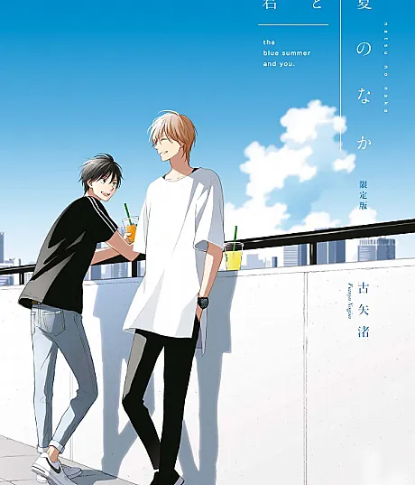 The Summer With You