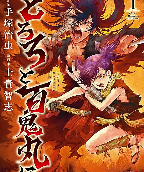 The Legend of Dororo and Hyakkimaru