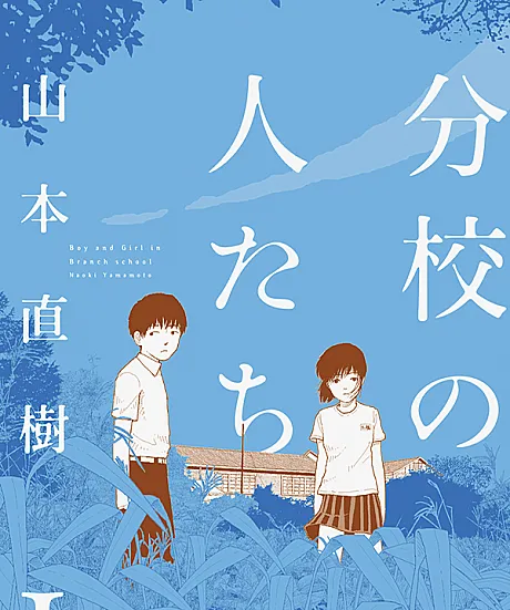 Bunkou no Hitotachi