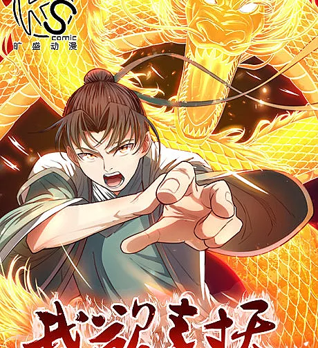 I Shall Seal The Heavens