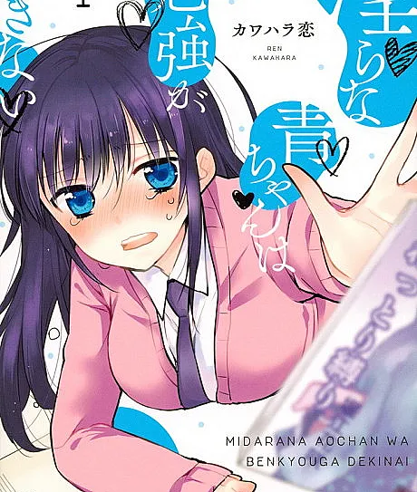 Ao-chan Can't Study!