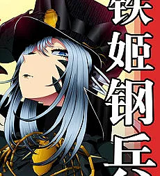 Metal Goddess Soldier