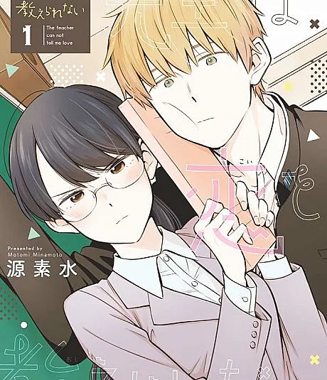 Sensei wa Koi wo Oshierarenai