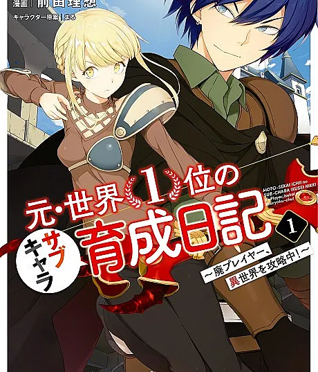 Moto Sekai 1-i no Sub Chara Ikusei Nikki: Hai Player, Isekai wo Kouryaku-chuu!