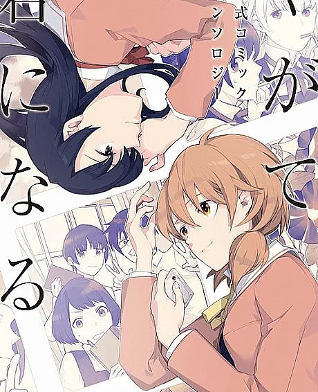 Bloom Into You Anthology