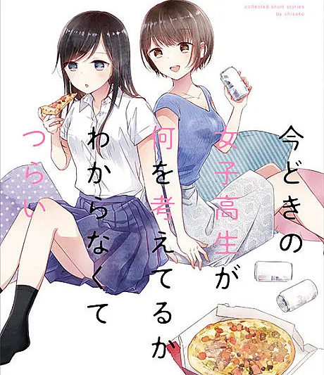 Imadoki no Joshikousei ga Nani wo Kangaeteru ka Wakaranakute Tsurai