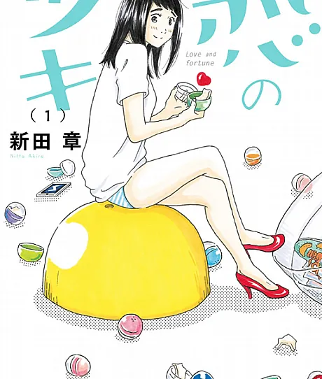 Koi no Tsuki