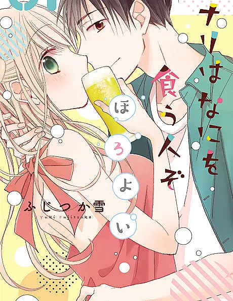 Tonari wa Nani wo Kuu Hito zo: Horoyoi