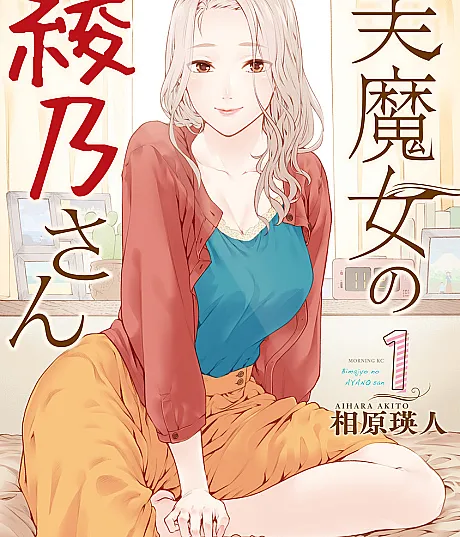 Bimajo no Ayano-san