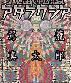 Rokushiki Tensou Ataraxia