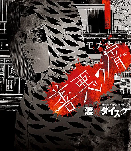 Zenaku no Kuzu