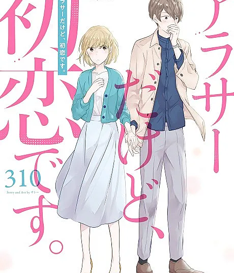 Arasa Dakedo, Hatsukoi desu.