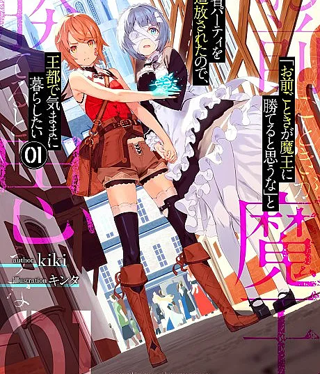ROLL OVER AND DIE: I Will Fight for an Ordinary Life with My Love and Cursed Sword!