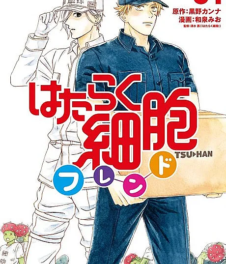 Cells at Work and Friends!