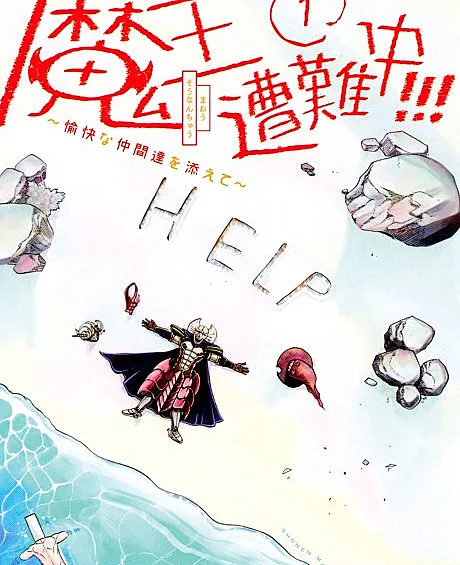 Maou Sounanchuu!!!: Yukai na Nakama-tachi wo Soete