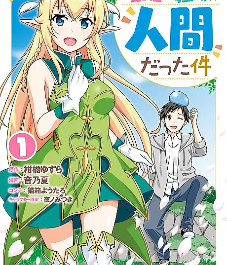 Saikyou no Shuzoku ga Ningen datta Ken