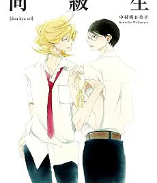 Sajou and Kusakabe honor their pledge to marry one another by exchanging rings.