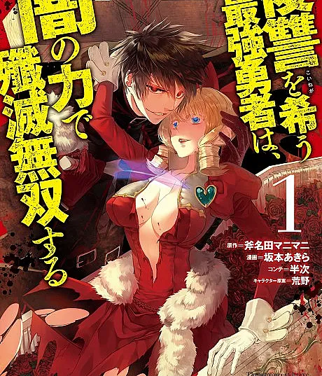 Fukushuu wo Koinegau Saikyou Yuusha wa, Yami no Chikara de Senmetsu Musou suru