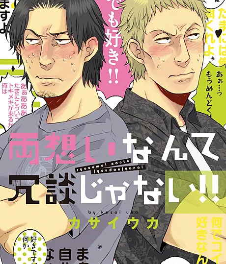 Ryouomoi Nante Joudan ja Nai!!