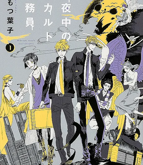 Mayonaka no Occult Koumuin