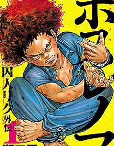 Boss Renoma: Shuujin Riku Gaiden