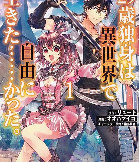 29-sai Dokushin wa Isekai de Jiyuu ni Ikita......katta.
