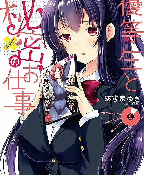 Yuutousei to Himitsu no Oshigoto