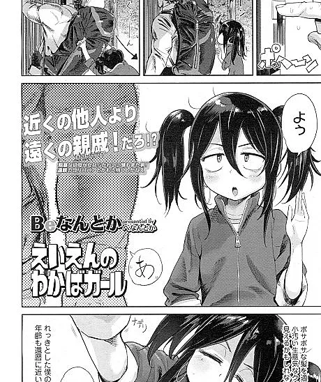 Eien no Wakaba Girl