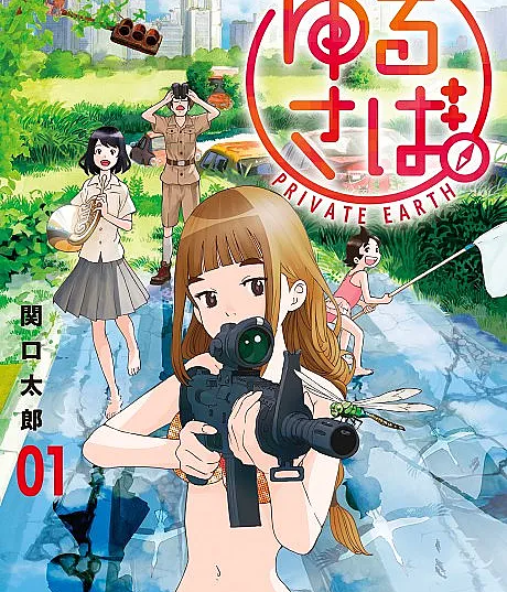 Yurusaba.
