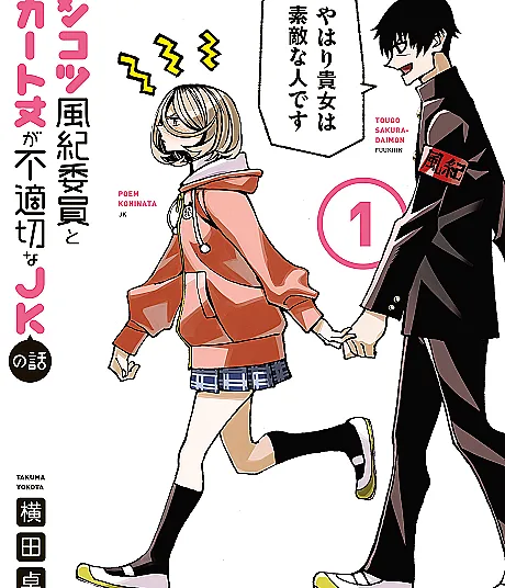 The Klutzy Class Monitor and the Girl with the Short Skirt