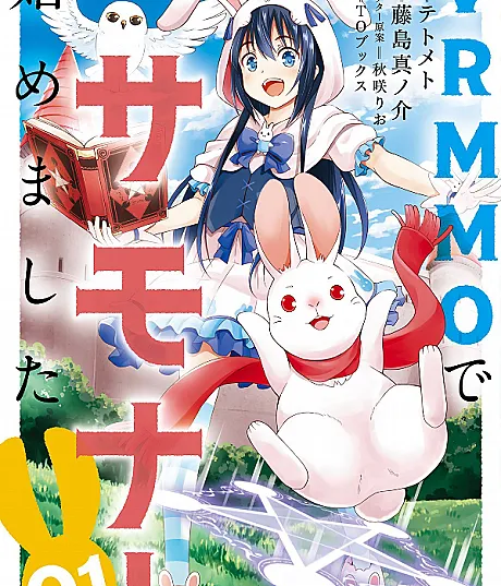 VRMMO de Summoner Hajimemashita