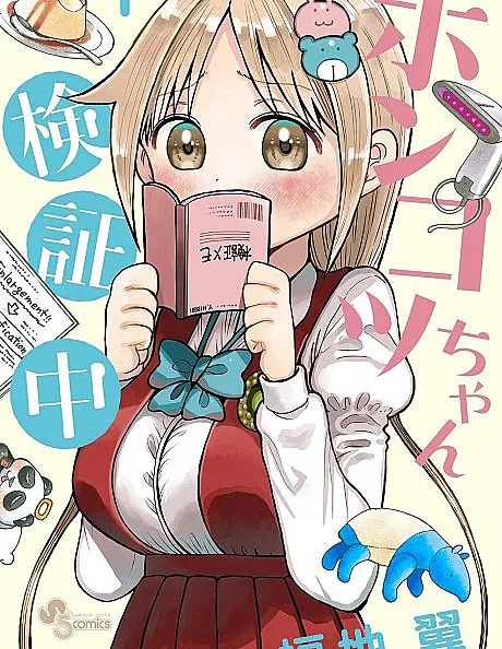 Ponkotsu-chan Kenshouchuu