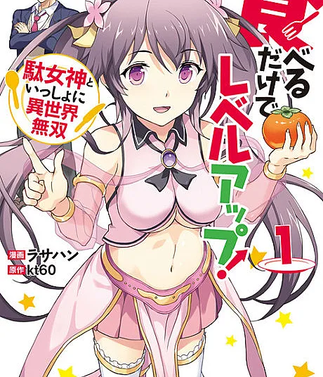 Taberu dake de Level-Up!: Damegami to Issho ni Isekai Musou