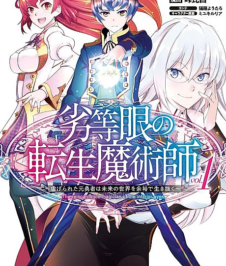 Rettougan no Tensei Majutsushi: Shiitagerareta Moto Yuusha wa Mirai no Sekai wo Yoyuu de Ikinuku