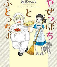 Yaseppochi to Futoccho