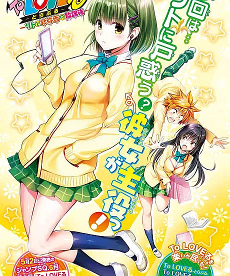 To LOVE-Ru: Rito to Sayaka no Houkago Ato