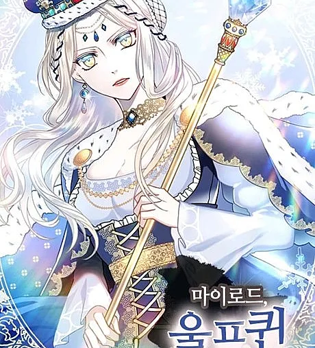 My Master, the Wolf Queen