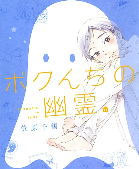 Bokunchi no Yuurei