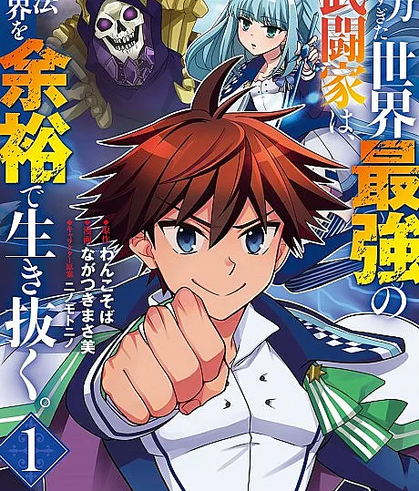 Doryoku Shisugita Sekai Saikyou no Butouka wa, Mahou Sekai wo Yoyuu de Ikinuku.