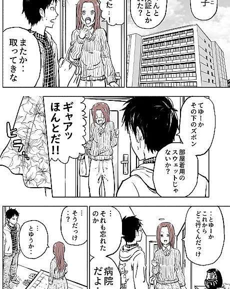 Uchi no Tsuma wa Wasureppoi