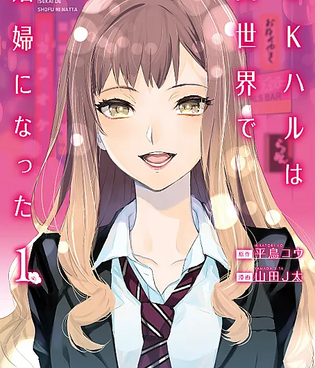 JK Haru is a Sex Worker in Another World