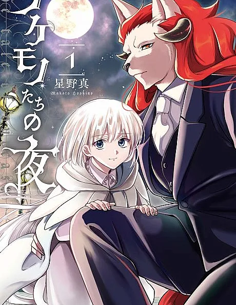 The Tale of the Outcasts