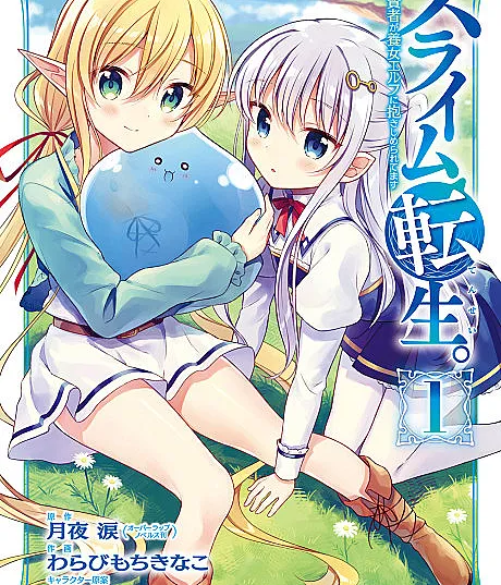 Slime Tensei.: Daikenja ga Youjo Elf ni Dakishimeraretemasu