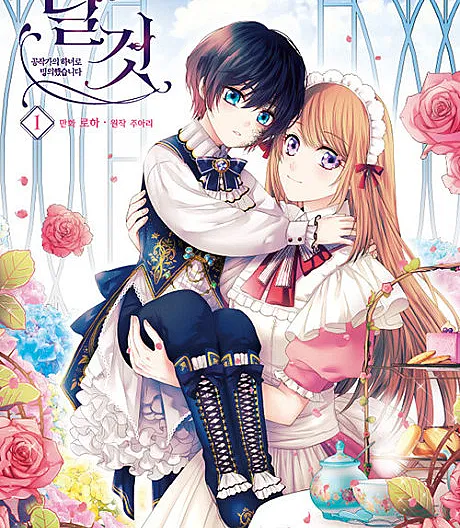 A Tender Heart: The Story of How I Became a Duke's Maid