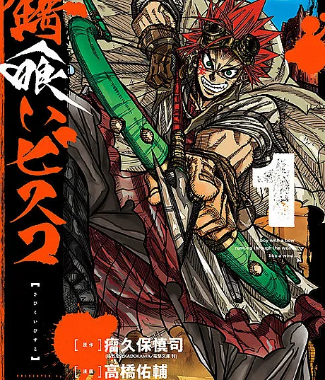 Rust-Eater Bisco