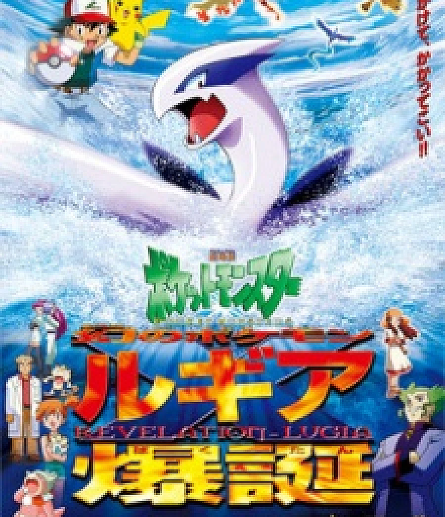 Pokémon the Movie 2000
