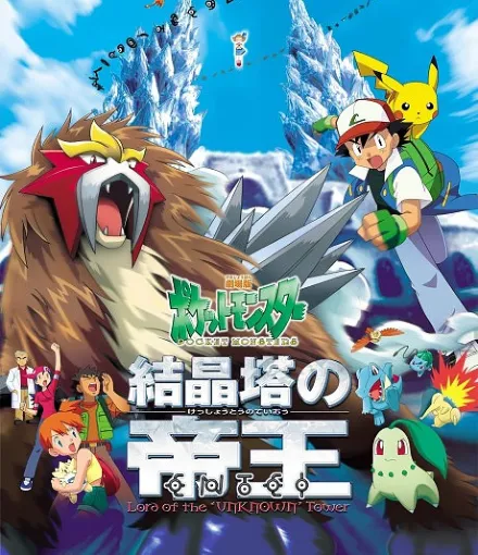 Pokémon 3: The Movie