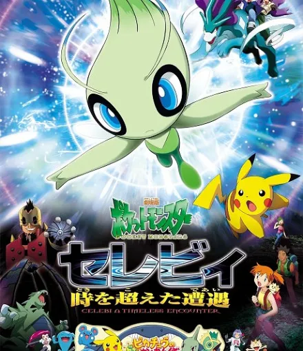 Pokémon 4Ever