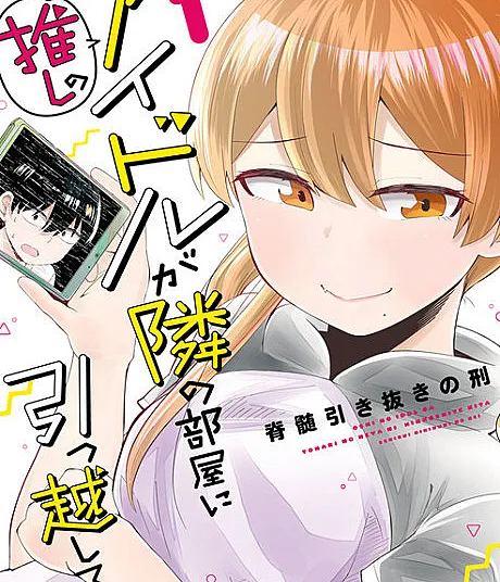 Oshi no Idol ga Tonari no Heya ni Hikkoshite Kita