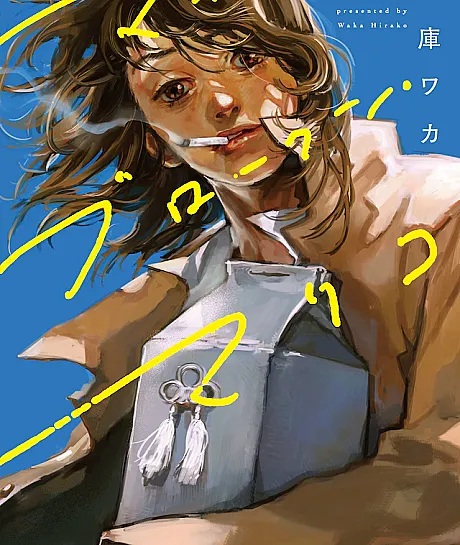 My Broken Mariko
